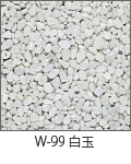 W-99 白玉